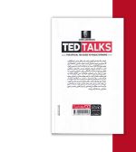 کتاب اصول و مبانی سخنوری و فن بیان به روش تد-پشت جلد
