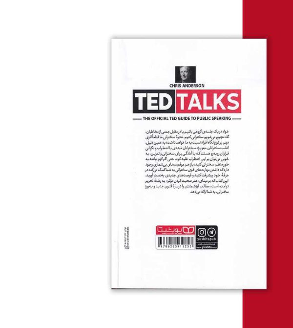 کتاب اصول و مبانی سخنوری و فن بیان به روش تد-پشت جلد
