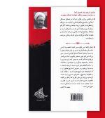 کتاب حماسه ی حسینی دو جلدی اثر شهید مطهری-پشت جلد
