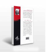 کتاب حماسه ی حسینی دو جلدی اثر شهید مطهری