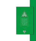 کتاب جهت متن کامل سخنرانی شهید سلیمانی-سخنرانی