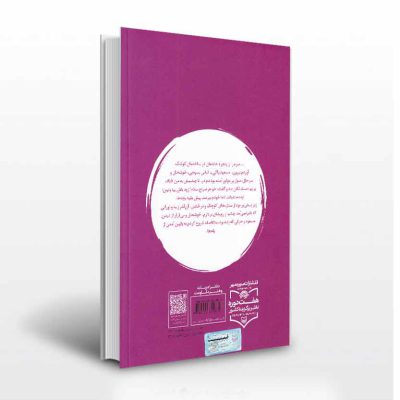 کتاب صباح-پشت جلد