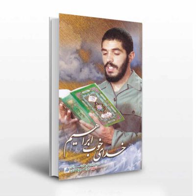 خدای خوب ابراهیم