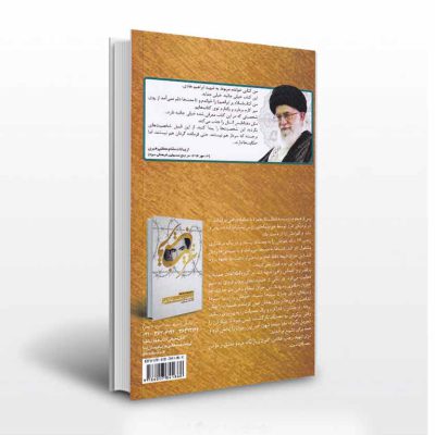 کتاب خدای خوب ابراهیم-دفاع مقدس