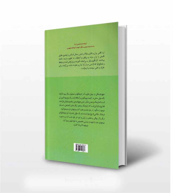 کلیات علوم اسلامی اثر شهید مرتضی مطهری-پشت جلد