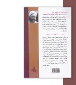 کتاب مسئله حجاب اثر شهید مرتضی مطهری-پشت جلد