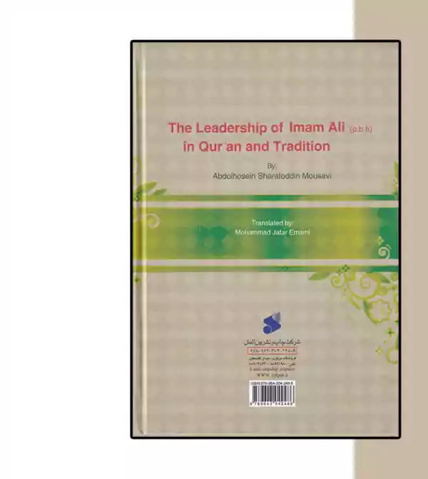 کتاب المراجعات رهبری امام علی در قرآن و سنت-مذهبی