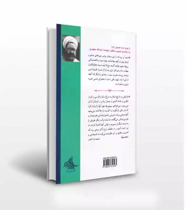 کتاب جاذبه و دافعه ی علی علیه السلام-پشت جلد