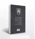 حیفا 2 اثر محمدرضا حدادپور جهرمی-پشت جلد داستانی درباره ی اسلام هراسی