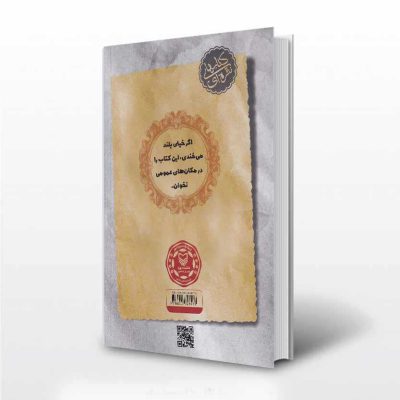کتاب آبنبات دارچینی