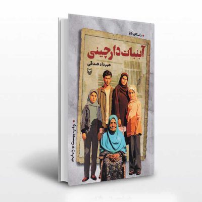 آبنبات دارچینی