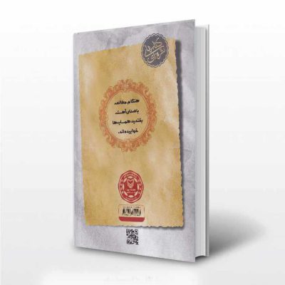 کتاب آبنبات هل دار