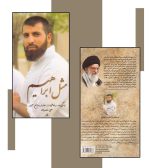 مثل ابراهیم زندگینامه علی خاوری - انتشارات آثار برات