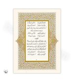 پک بوستان و گلستان سعدی - انتشارات آثار برات