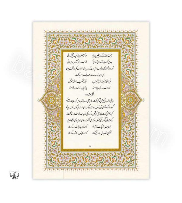 پک بوستان و گلستان سعدی - انتشارات آثار برات