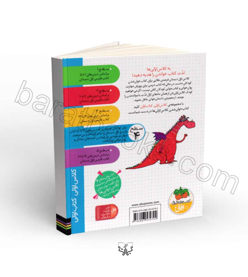 کتاب مجموعه سطح 4 کلاس اولی کتاب اولی پشت جلد