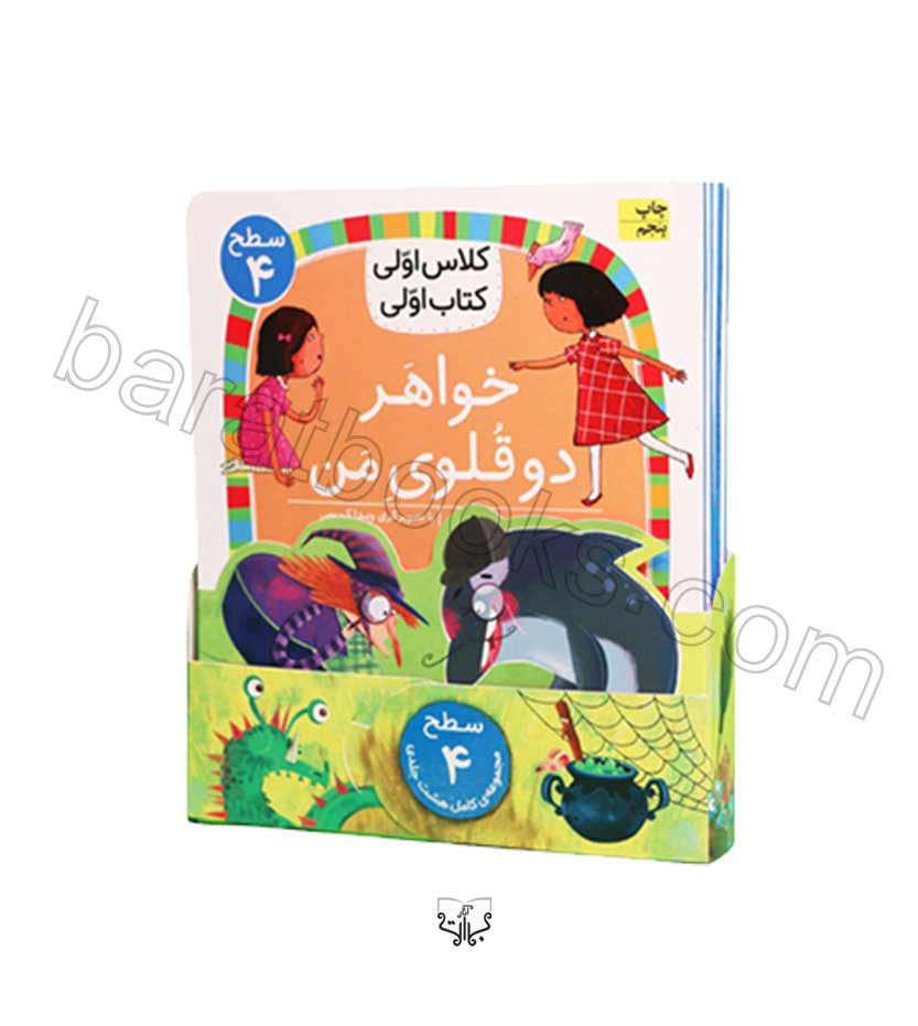 کتاب مجموعه سطح 4 کلاس اولی کتاب اولی