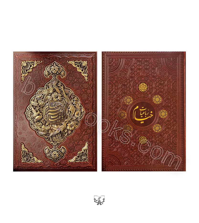 کتاب رباعیات خیام رحلی نفیس کد 123938 - نشر آثار برات