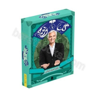 بازی گل یا پوچ مسافرتی - یک