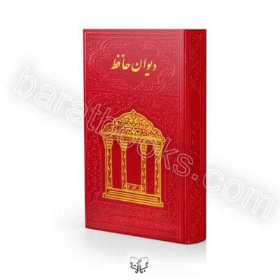 کتاب فالنامه حافظ رنگی پالتویی کد 121872 - یک