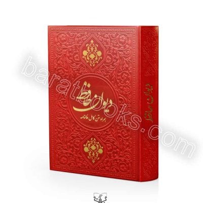 کتاب فالنامه حافظ رنگی جیبی کد 100724 - یک