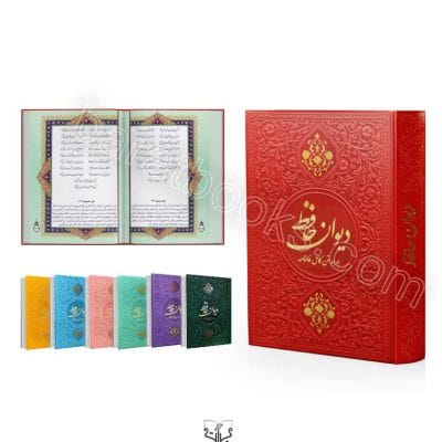کتاب فالنامه حافظ رنگی جیبی کد 100724