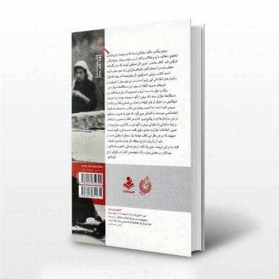 کتاب تو زودتر بکش جلد سوم ترجمه وحید خضاب - پشت جلد