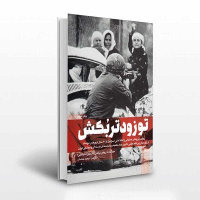کتاب تو زودتر بکش جلد سوم ترجمه وحید خضاب