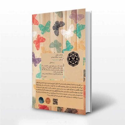 کتاب دختر شینا اثر بهناز ضربی زاده - پشت جلد