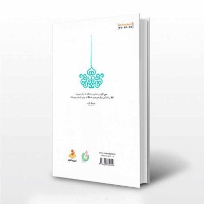 کتاب کار باید تشکیلاتی باشد - پشت جلد