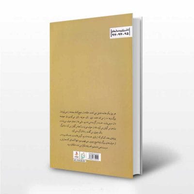 کتاب دال بر اثر محدثه کریمی - پشت جلد