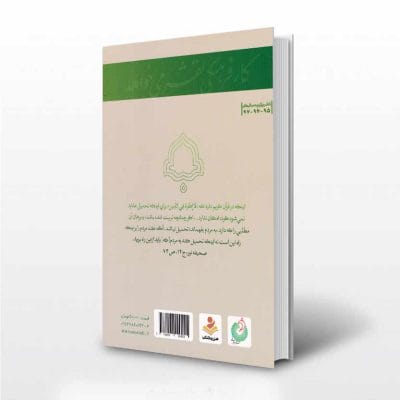 کتاب کار فرهنگی نقشه می خواهد جلد اول - پشت جلد