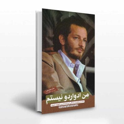 کتاب من ادواردو نیستم زندگینامه ادواردو آنیلی
