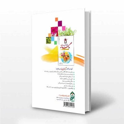 کتاب ریحانه بهشتی اثر سیما میخبر - پشت جلد