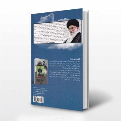 کتاب حجت خدا نشر ابراهیم هادی - پشت جلد