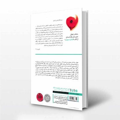 کتاب لشکر خوبان اثر معصومه سپهری - پشت جلد