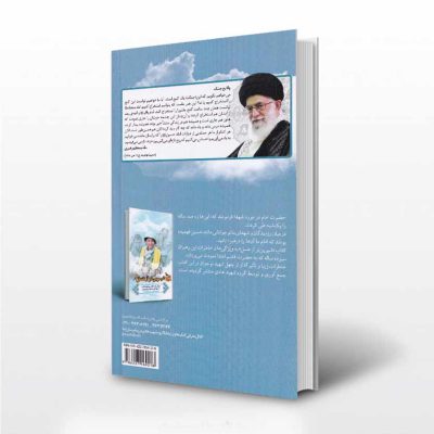 کتاب مسافر کربلا نشر ابراهیم هادی - پشت جلد