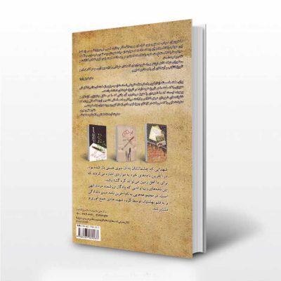 کتاب پنجاه سال عبادت نشر ابراهیم هادی - پشت جلد