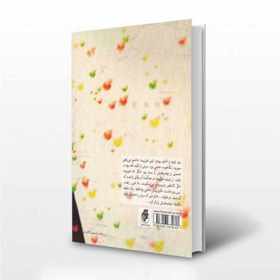 کتاب سلیمانی عزیز 1 اثر جمعی از نویسندگان - پشت جلد