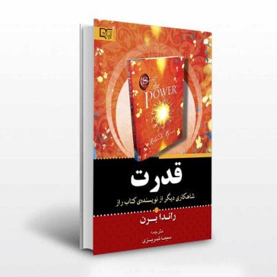 کتاب قدرت اثر راندا برن