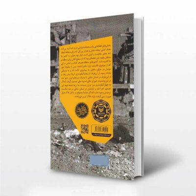 کتاب صبح شام اثر محمد محسن مصحفی - پشت جلد