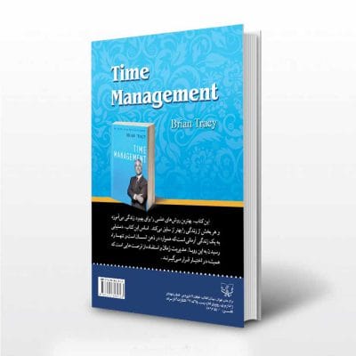 کتاب مدیریت زمان اثر برایان تریسی - پشت جلد